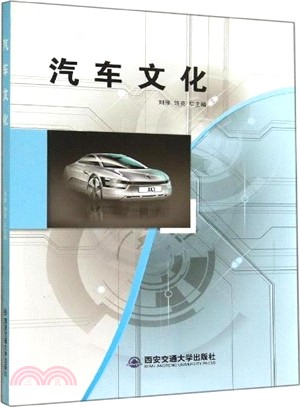 汽車文化（簡體書）