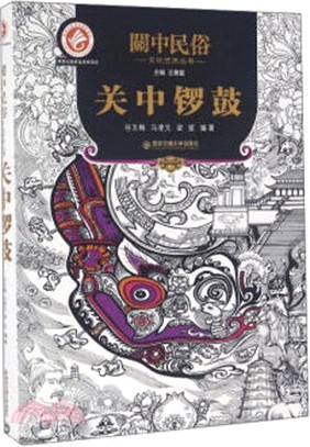 關中鑼鼓（簡體書）