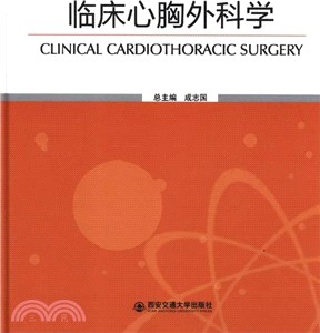 臨床心胸外科學（簡體書）