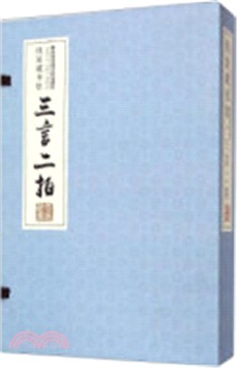 三言二拍(全四冊)（簡體書）