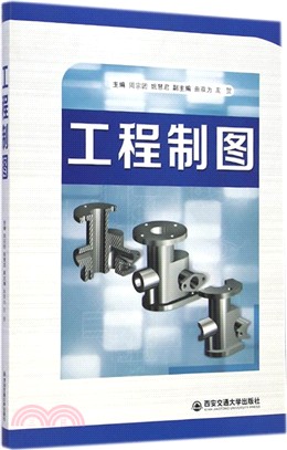 工程製圖（簡體書）