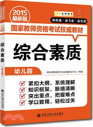 綜合素質幼稚園（簡體書）