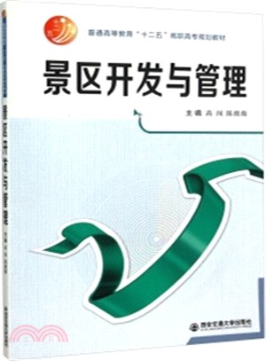 景區開發與管理2015全國衛生專業技術資格考試（簡體書）