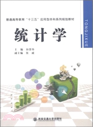 統計學（簡體書）