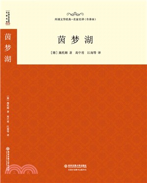 茵夢湖（簡體書）