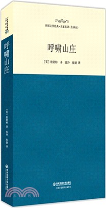 呼嘯山莊（簡體書）