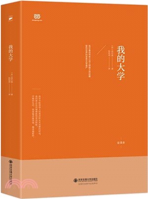 我的大學（簡體書）