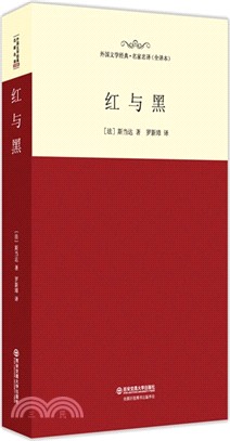 紅與黑（簡體書）