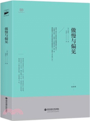 傲慢與偏見（簡體書）