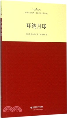 環繞月球（簡體書）