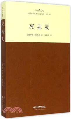 死靈魂（簡體書）