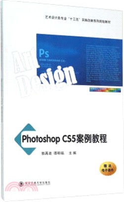 Photoshop CS5案例教程（簡體書）