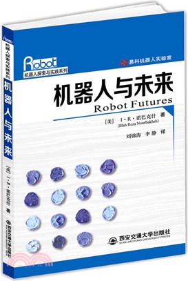 機器人與未來（簡體書）