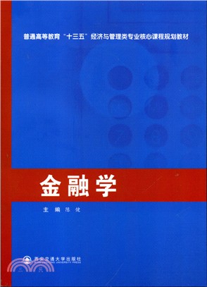 金融學（簡體書）