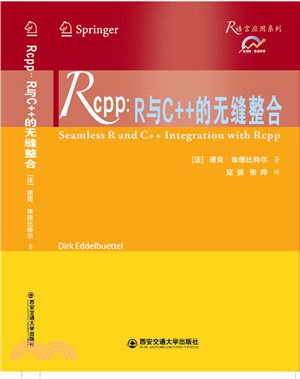 Rcpp：R與C++的無縫整合（簡體書）