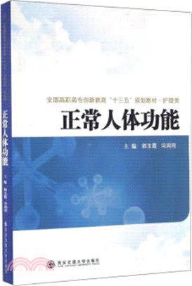 正常人體功能（簡體書）