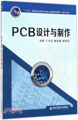 PCB設計與製作（簡體書）
