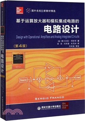 基於運算放大器和模擬集成電路的電路設計(第4版)（簡體書）