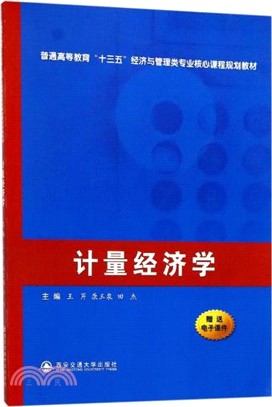 計量經濟學（簡體書）