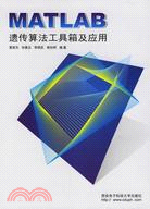 MATLAB 遺傳算法工具箱及應用（簡體書）