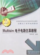 Multisim電子電路仿真教程（簡體書）