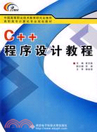 C++程序設計教程（簡體書）