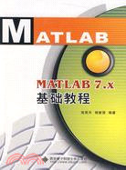 MATLAB 7.x基礎教程（簡體書）