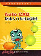 Auto CAD快速入門與技能訓練(附盤)（簡體書）