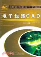 電子線路CAD（簡體書）