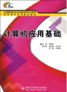 計算機應用基礎（簡體書）