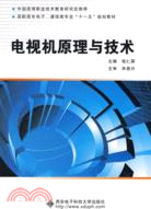 電視機原理與技術(高職 張仁霖)（簡體書）