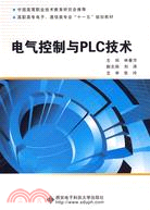 電氣控制與PLC技術（簡體書）