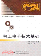 電工電子技術基礎(江蜀華)（簡體書）