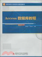 Access數據庫教程（簡體書）