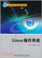 Linux操作系統（簡體書）