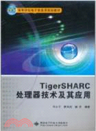 TigerSHARC處理器技術及其應用（簡體書）