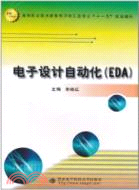 電子設計自動化(EDA)（簡體書）