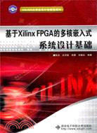 基於Xilinx FPGA的多核嵌入式系統設計基礎(附光碟)（簡體書）