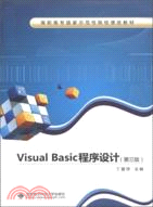 Visual Basic程序設計(第三版)（簡體書）