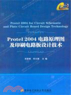 Protel 2004電路原理圖及印刷電路板設計技術（簡體書）