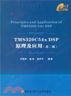 TMS320C54x DSP原理及應用(第二版)（簡體書）