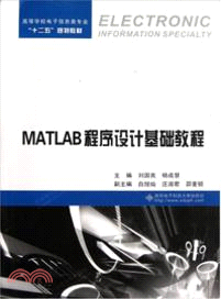 MATLAB程序設計基礎教程（簡體書）