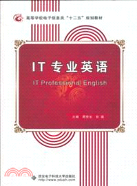 IT專業英語（簡體書）