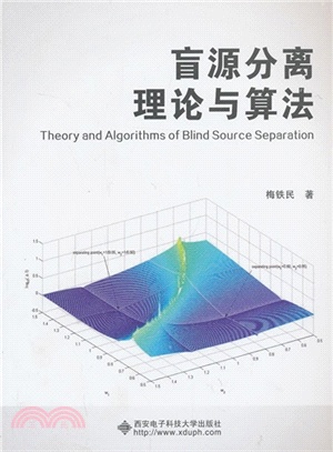 盲源分離理論與算法（簡體書）