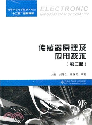 傳感器原理及應用技術(第3版)（簡體書）