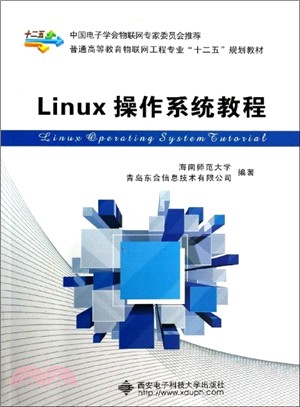 Linux操作系統教程（簡體書）