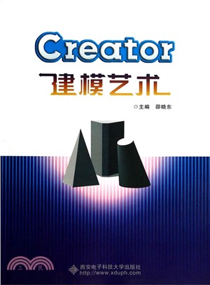 Creator建模藝術（簡體書）