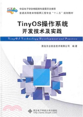 TinyOS作業系統開發技術及實踐（簡體書）