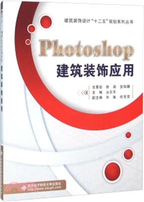 Photoshop建築裝飾應用(附光碟)（簡體書）