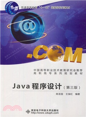 Java程序設計(第3版)（簡體書）